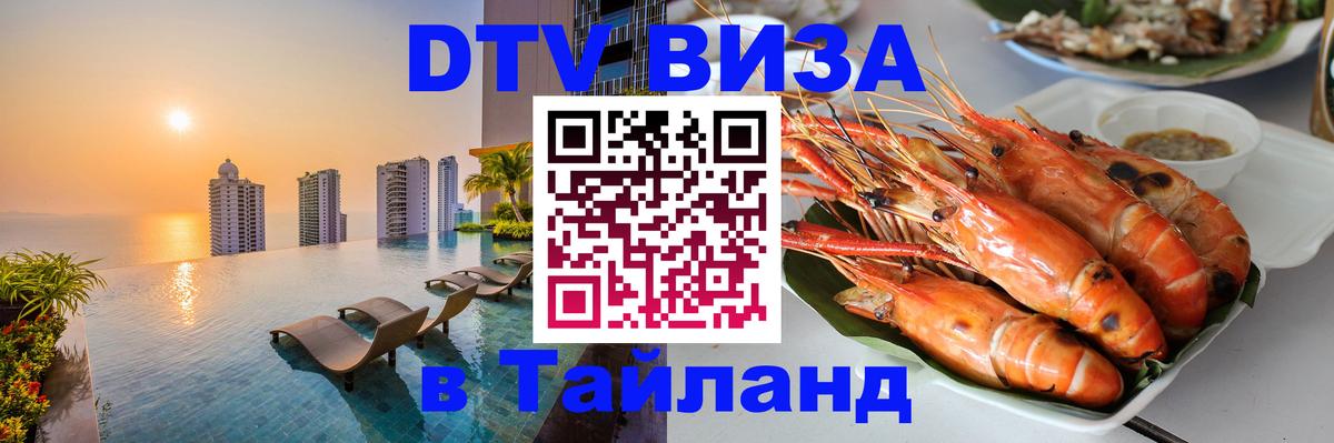 Цены на DTV визу в Таиланд — пакеты услуг, достаточно даже паспорта - 03.10.2025 